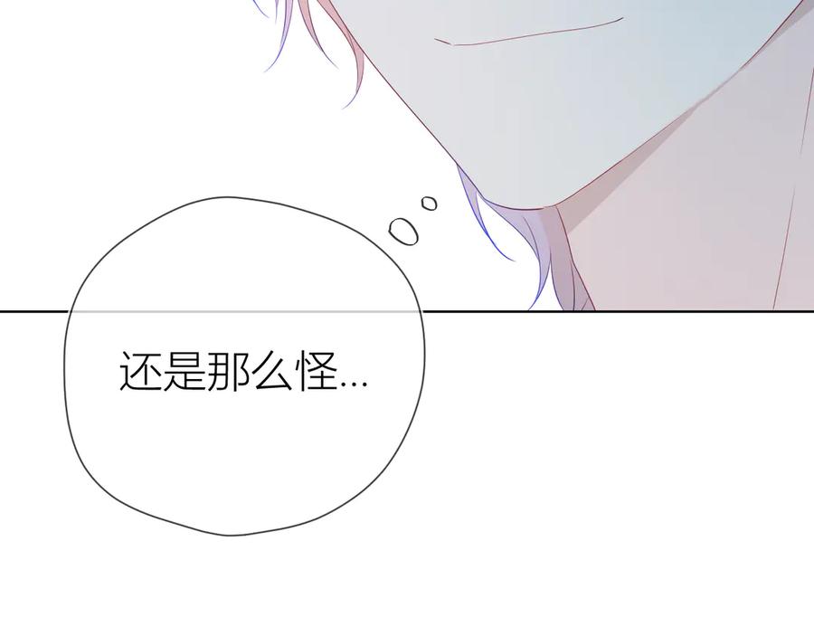 星辰于我 第28话 幻想 第32页