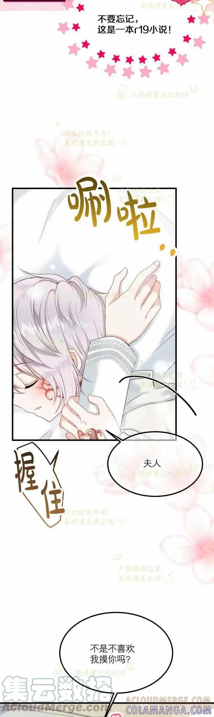 成为怪物皇太子的妻子 - 第33话 - 第37张图