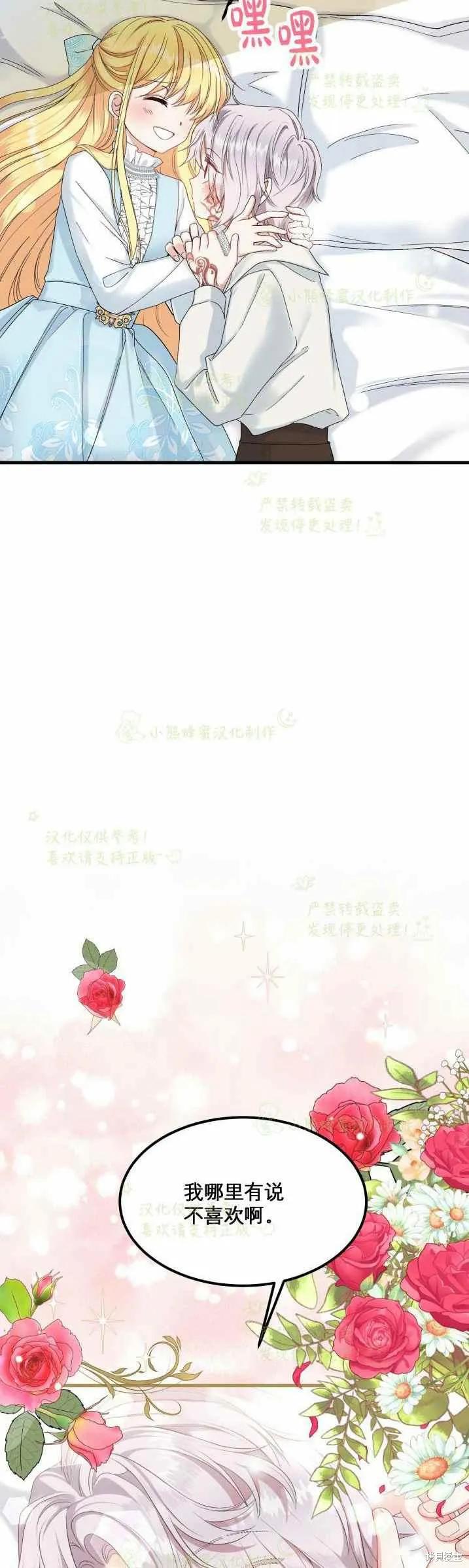 成为怪物皇太子的妻子 - 第33话 - 第38张图