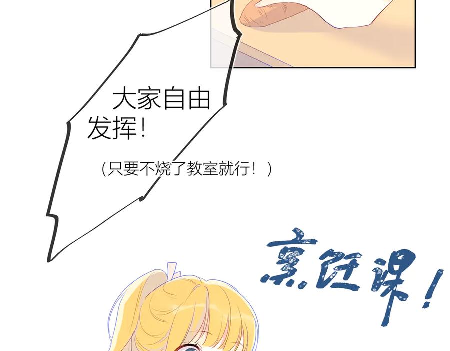 星辰于我 第28话 幻想 第35页