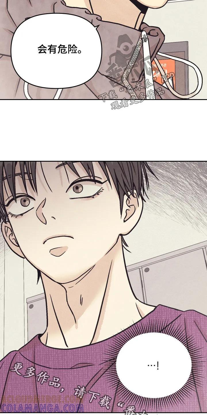 《卧底新生》第33章：警告 第27页