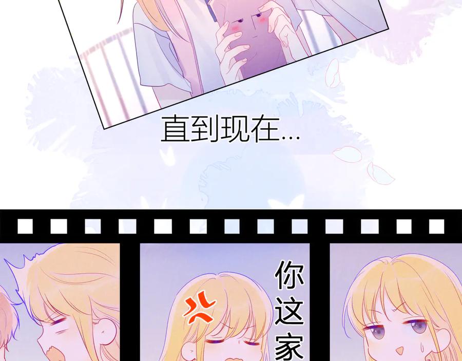 星辰于我 第29话 试探与转校生 第18页