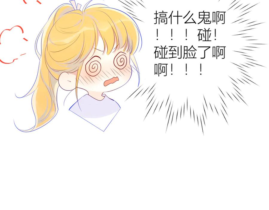星辰于我 第29话 试探与转校生 第45页