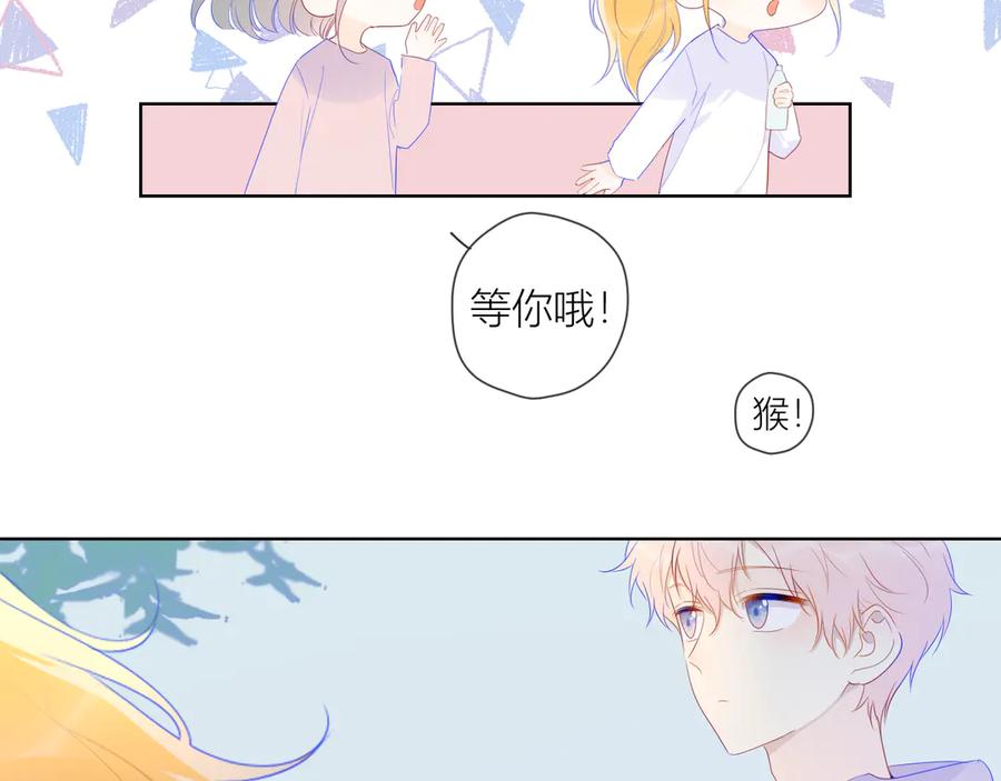 星辰于我 第29话 试探与转校生 第12页