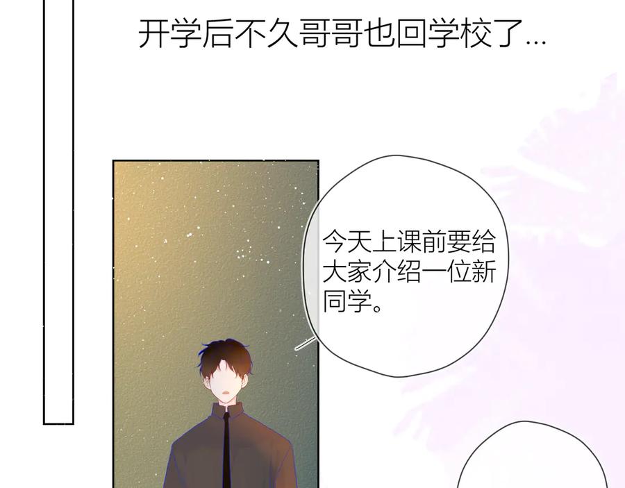 星辰于我 第29话 试探与转校生 第54页