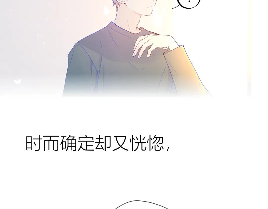 星辰于我 第29话 试探与转校生 第24页