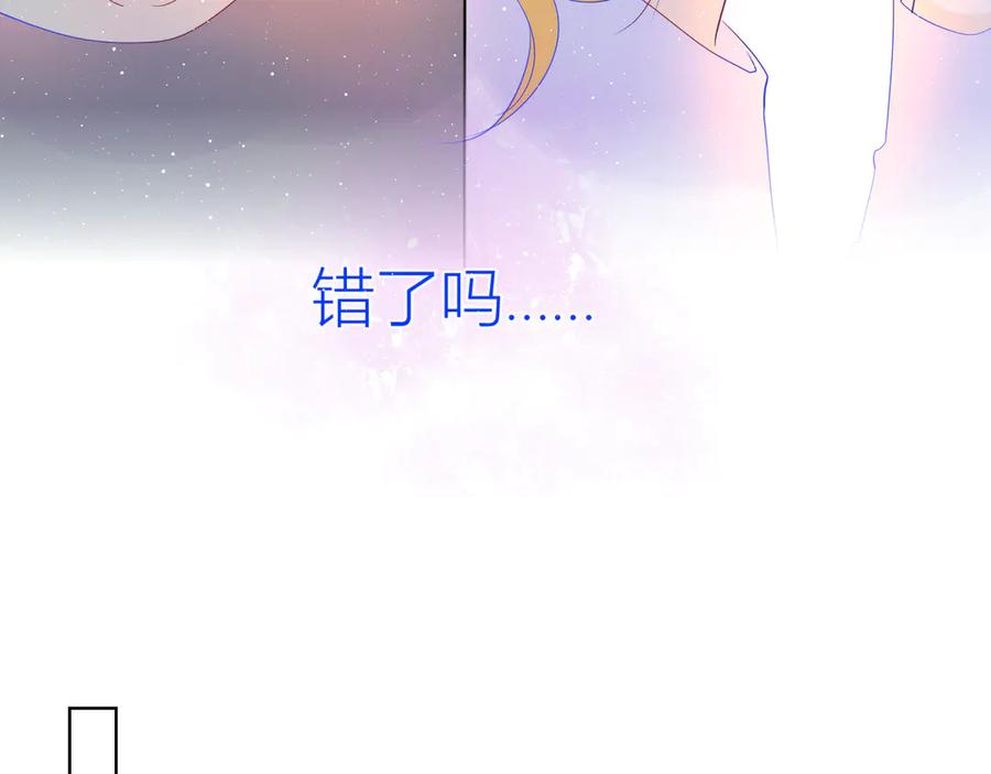 星辰于我 第29话 试探与转校生 第53页