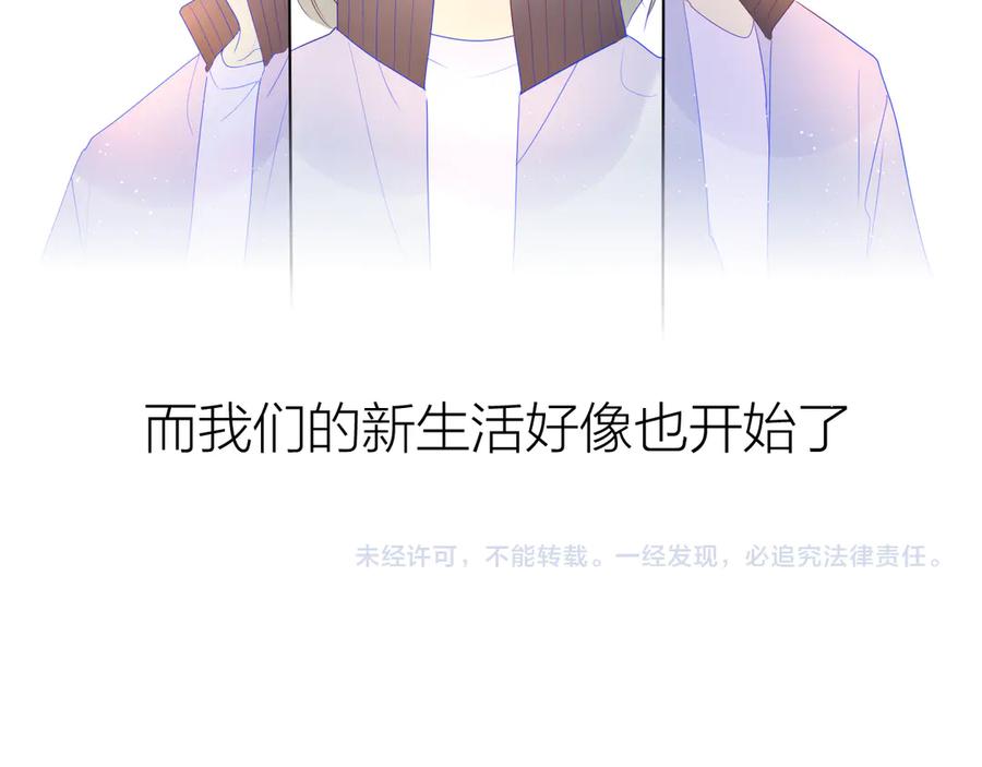 星辰于我 第29话 试探与转校生 第60页