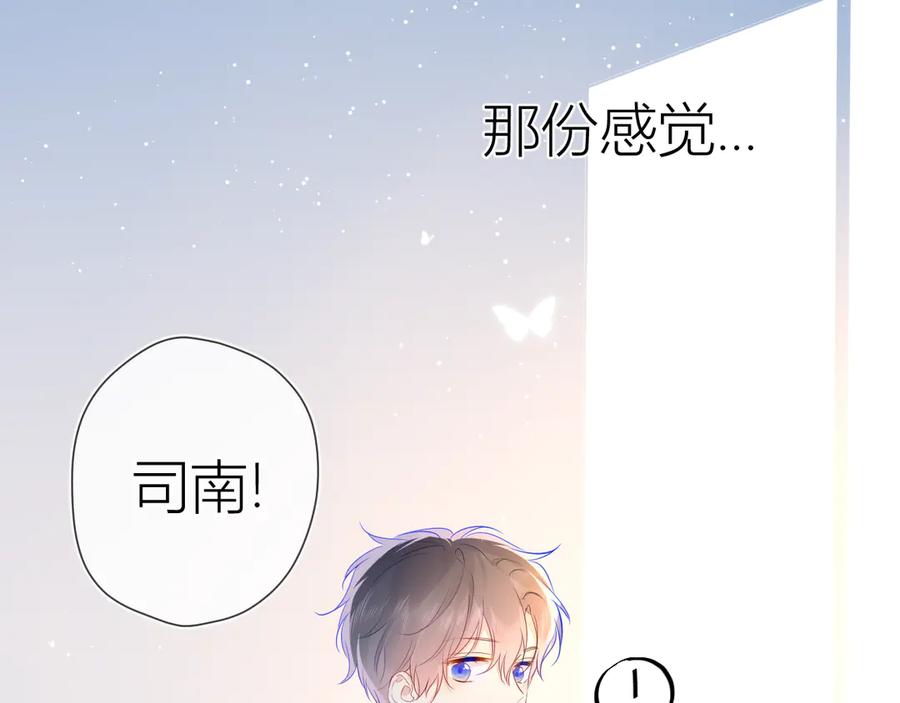 星辰于我 第29话 试探与转校生 第23页
