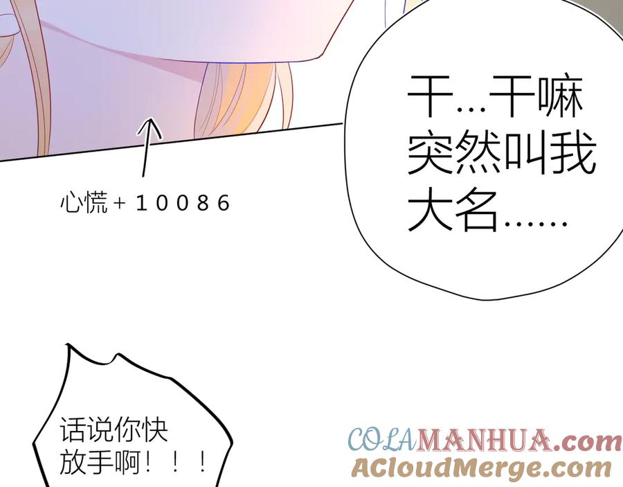 星辰于我 第29话 试探与转校生 第37页