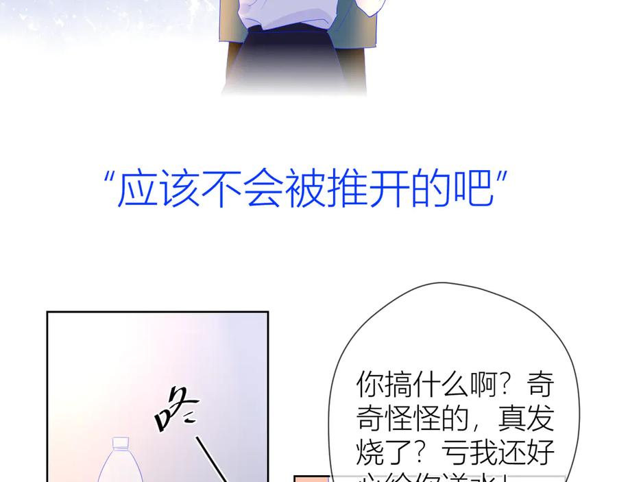 星辰于我 第29话 试探与转校生 第47页