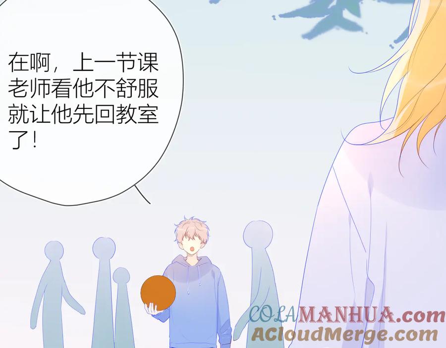 星辰于我 第29话 试探与转校生 第10页