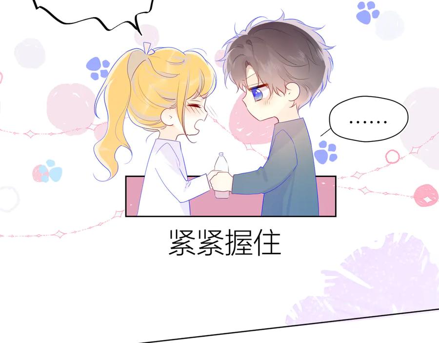 星辰于我 第29话 试探与转校生 第38页