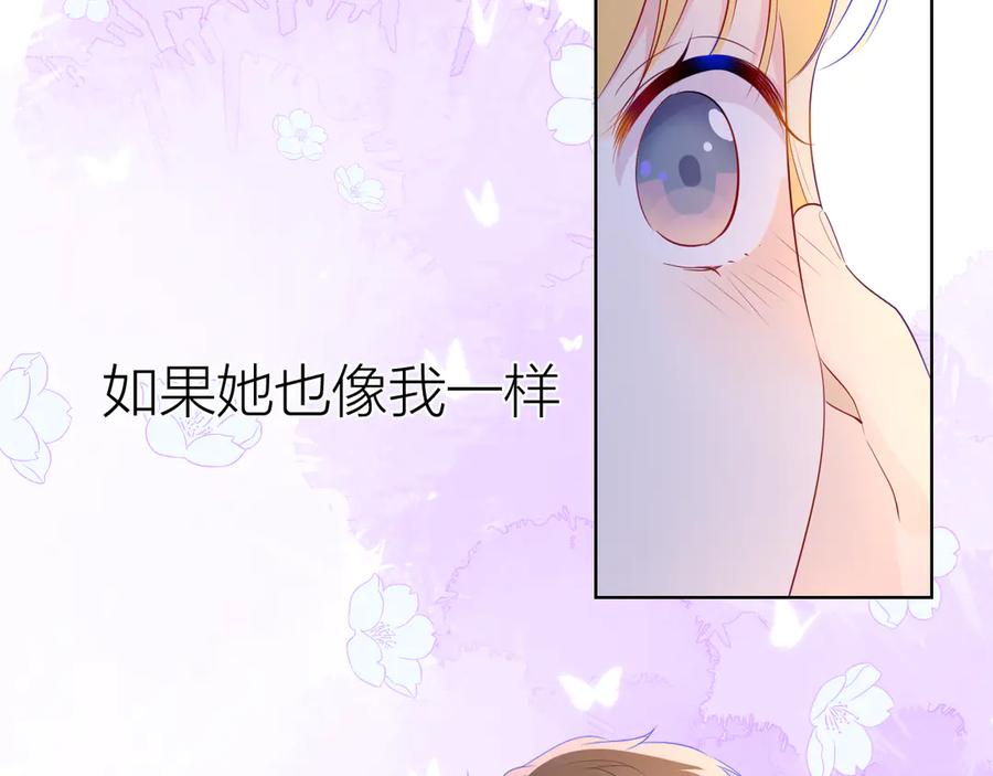 星辰于我 第29话 试探与转校生 第41页