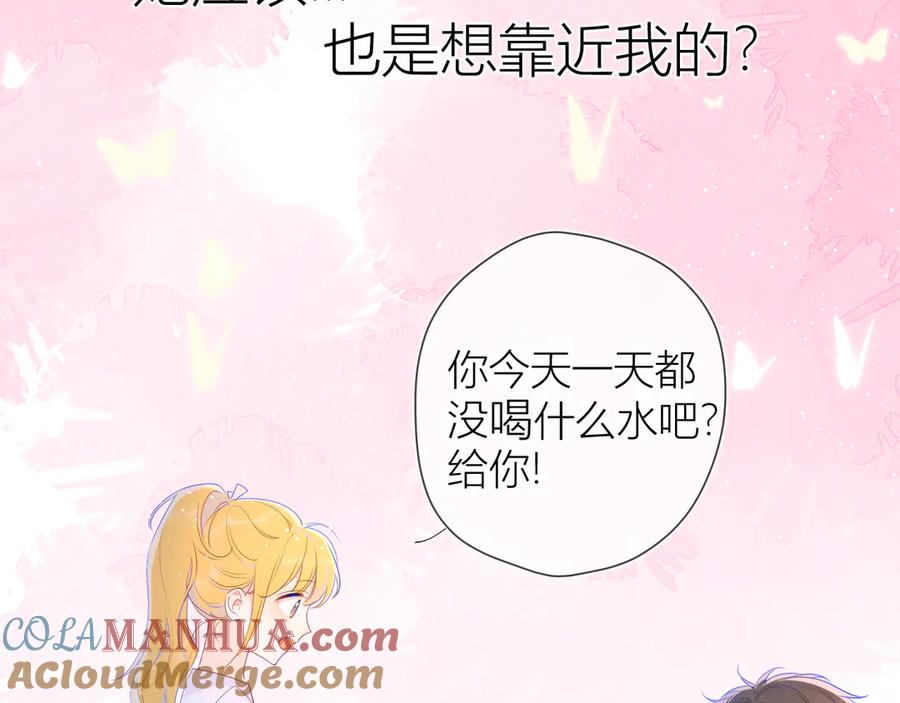 星辰于我 第29话 试探与转校生 第28页