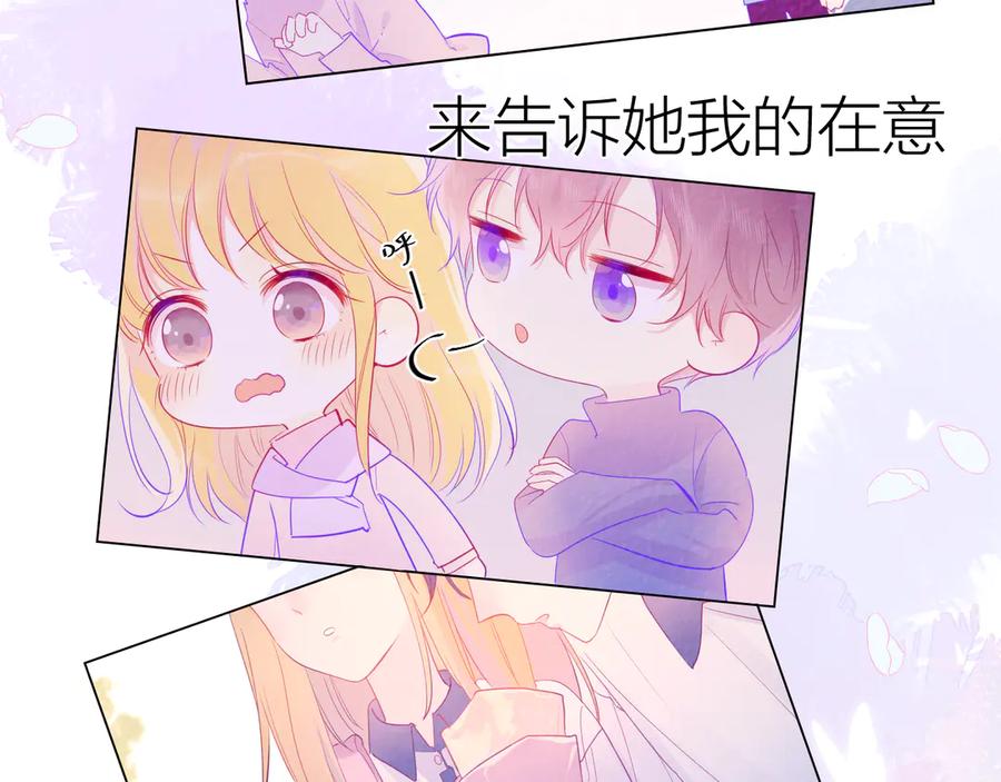 星辰于我 第29话 试探与转校生 第17页