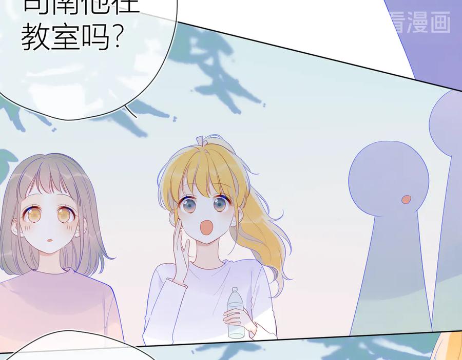 星辰于我 第29话 试探与转校生 第9页