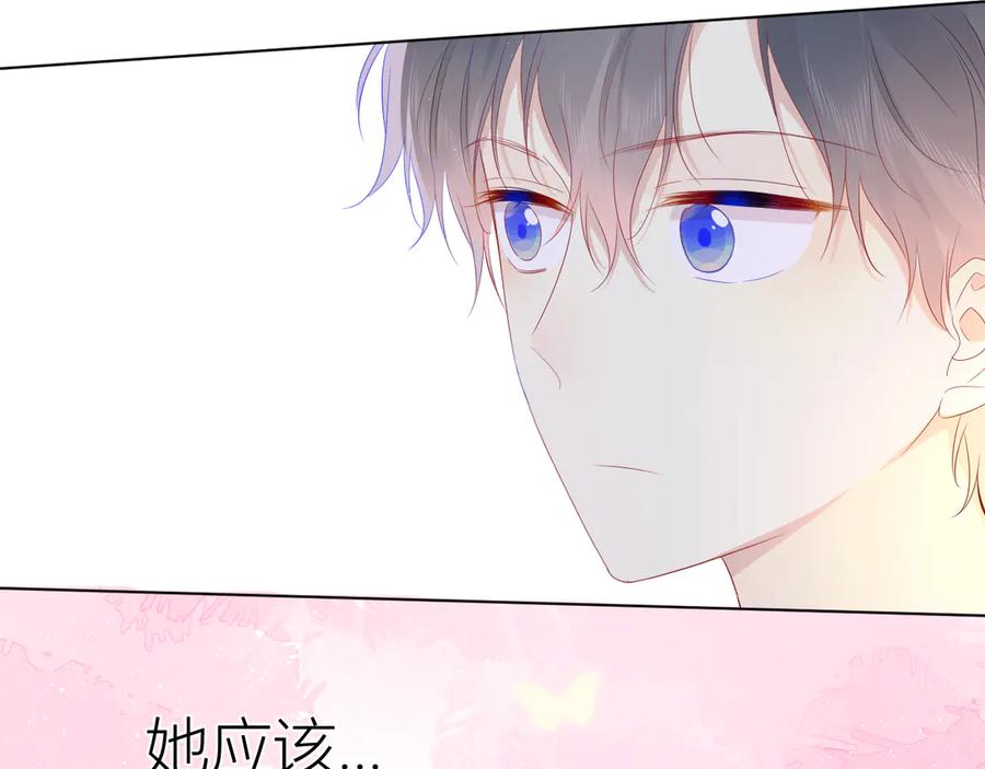 星辰于我 第29话 试探与转校生 第27页