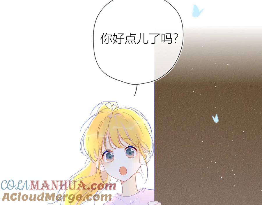 星辰于我 第29话 试探与转校生 第25页