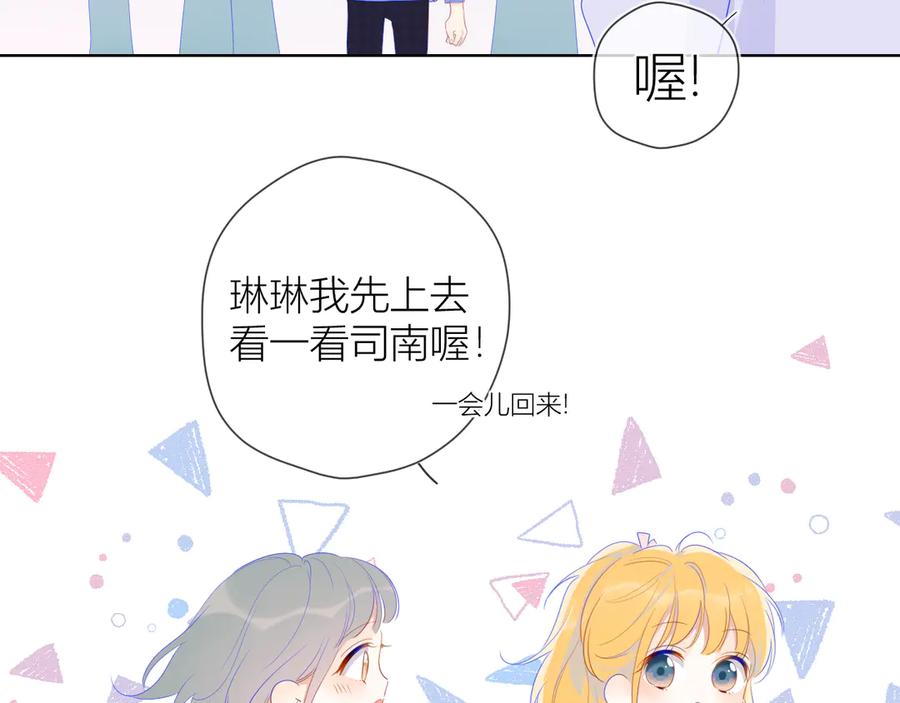 星辰于我 第29话 试探与转校生 第11页
