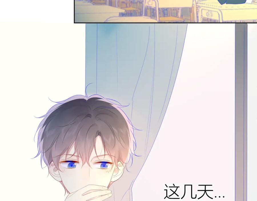 星辰于我 第29话 试探与转校生 第14页