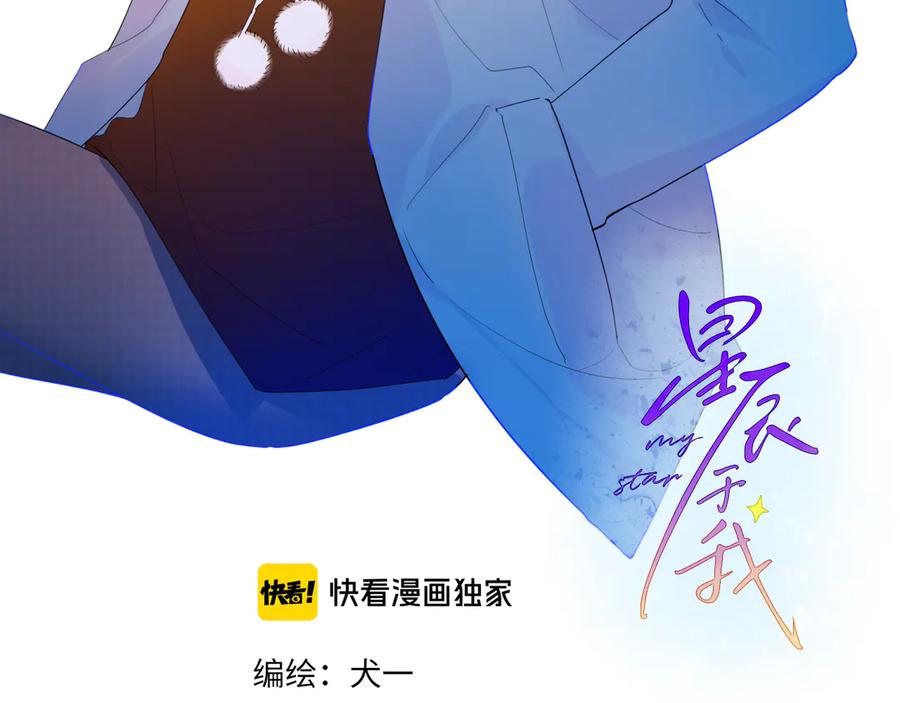 星辰于我 第29话 试探与转校生 第3页