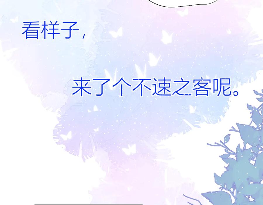 星辰于我 第30话 追与躲 第44页