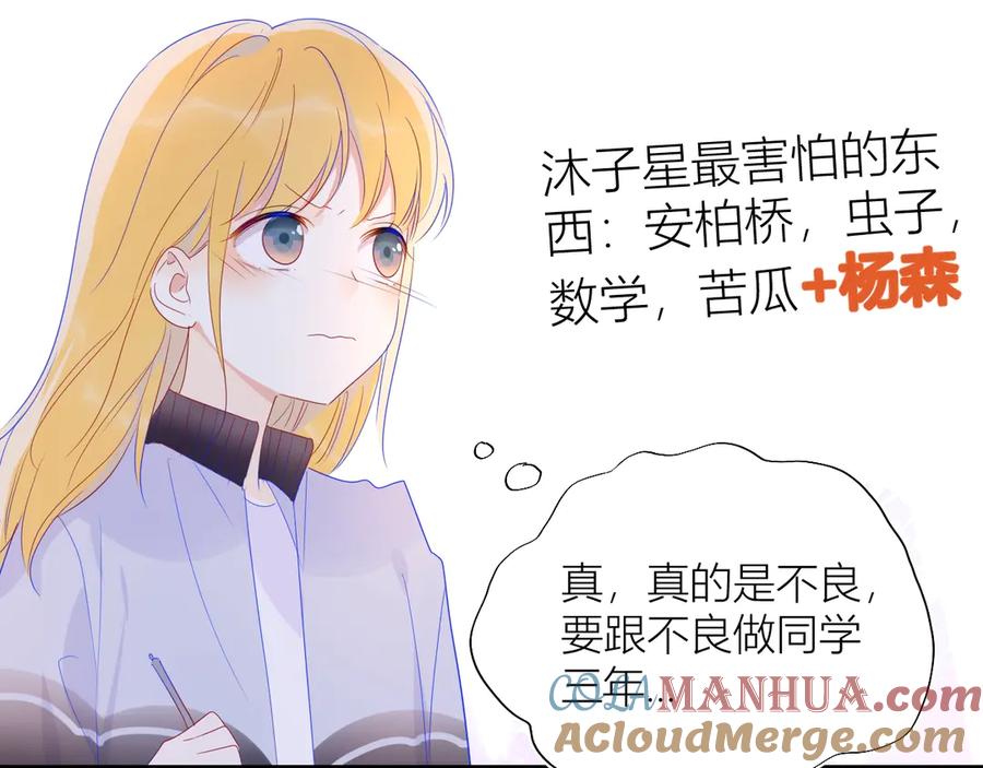 星辰于我 第30话 追与躲 第43页
