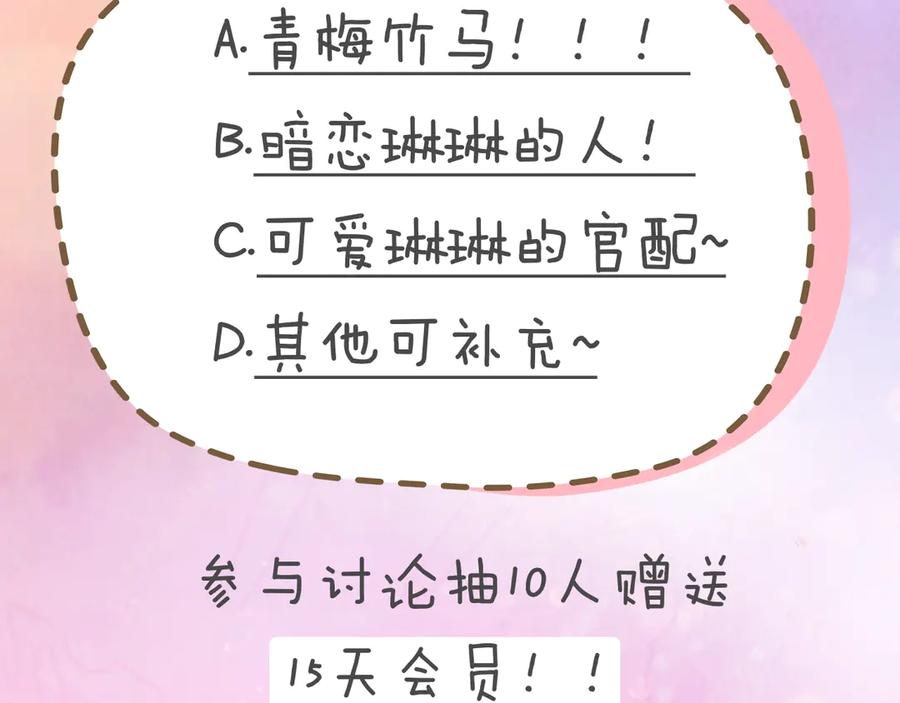 星辰于我 第30话 追与躲 第65页