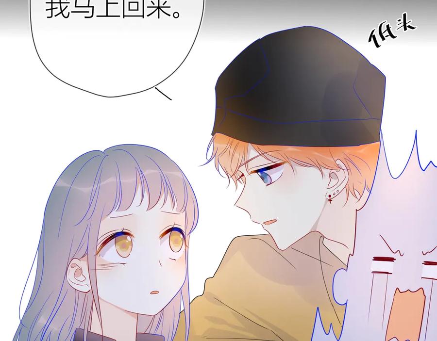 星辰于我 第30话 追与躲 第33页