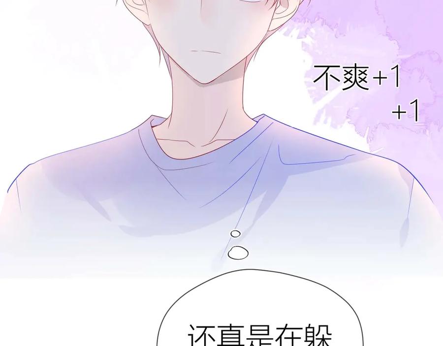 星辰于我 第30话 追与躲 第59页