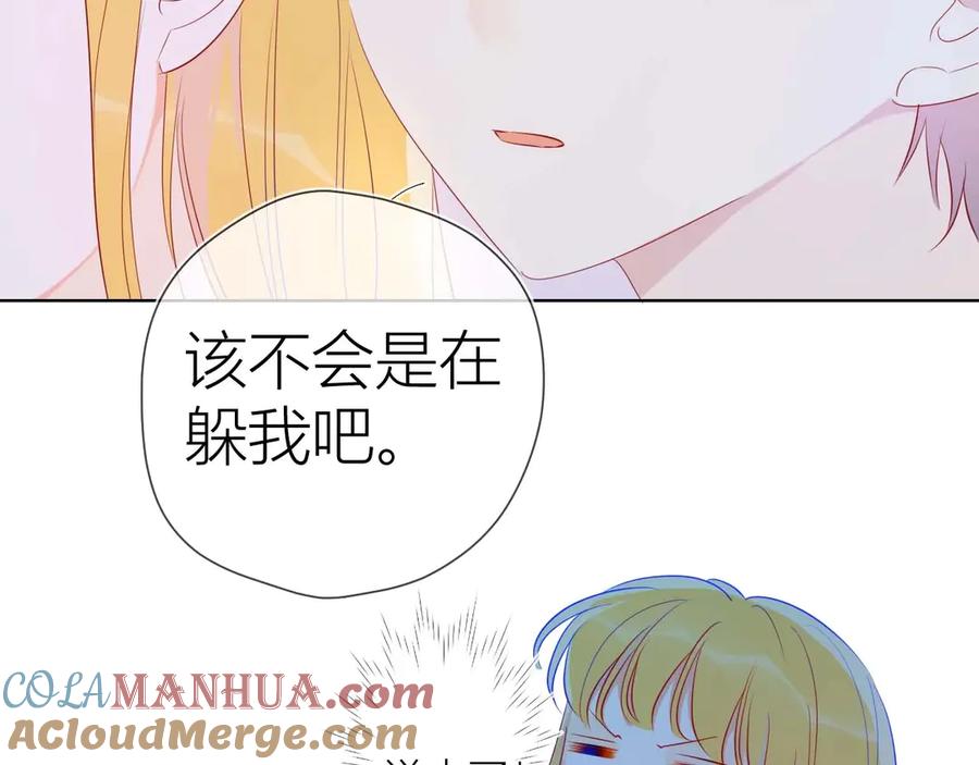 星辰于我 第30话 追与躲 第52页
