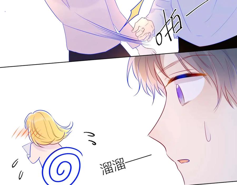 星辰于我 第30话 追与躲 第57页