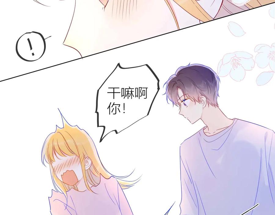 星辰于我 第30话 追与躲 第56页