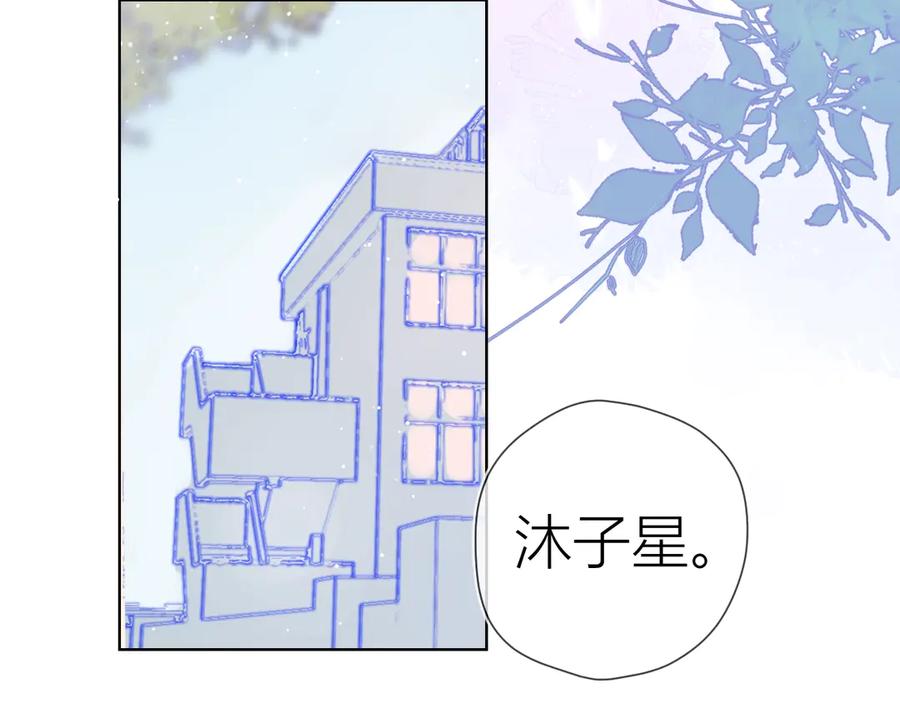 星辰于我 第30话 追与躲 第45页