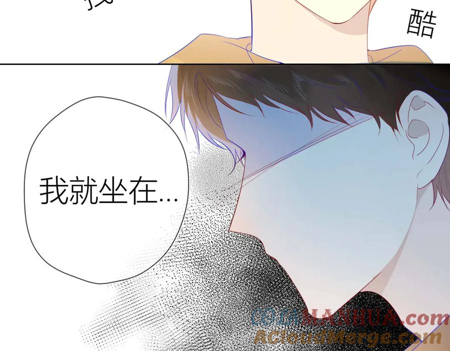 星辰于我 第30话 追与躲 第7页