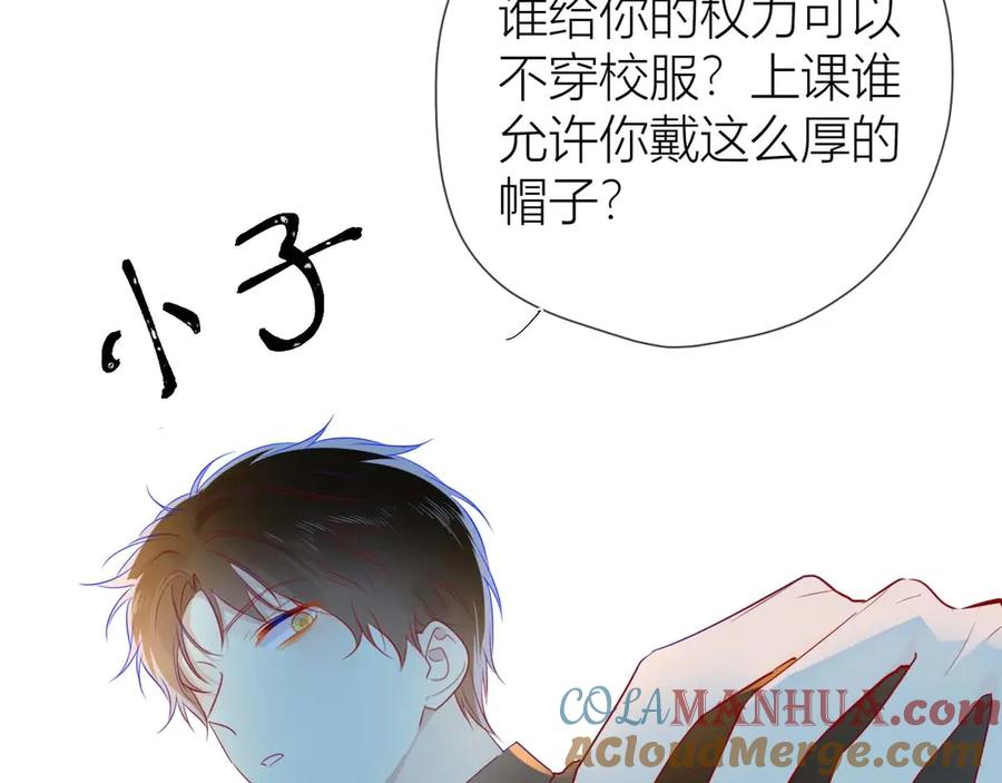 星辰于我 第30话 追与躲 第10页