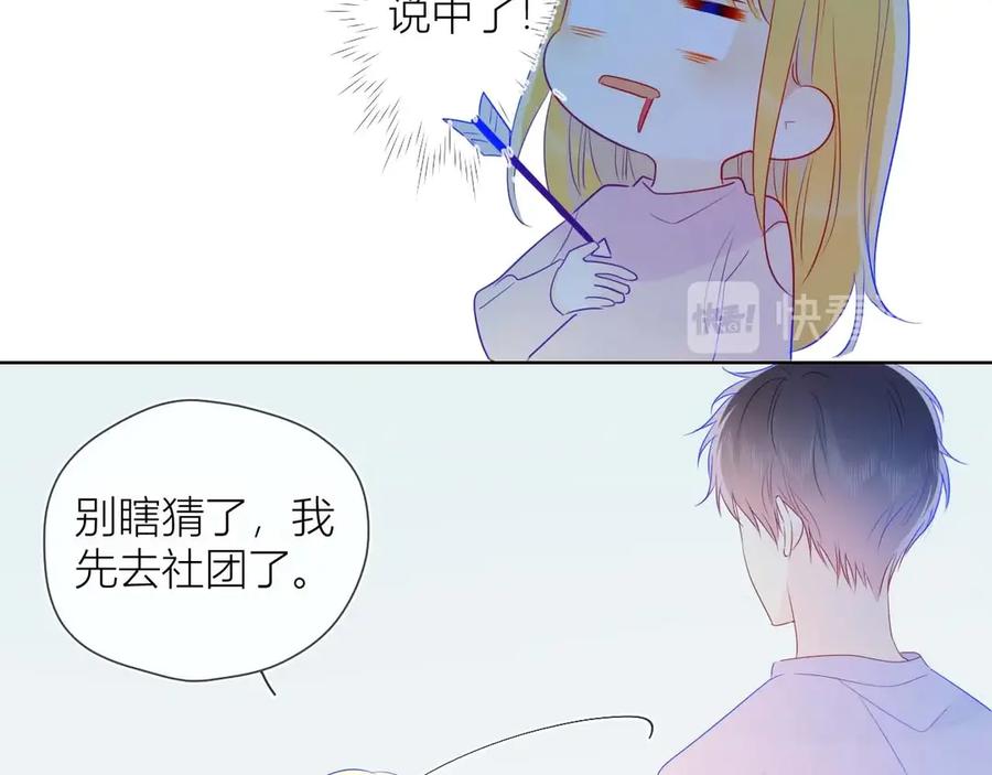 星辰于我 第30话 追与躲 第53页