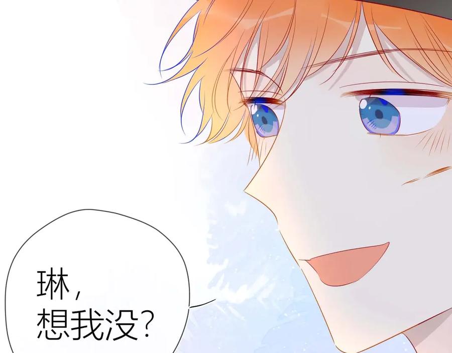 星辰于我 第30话 追与躲 第24页