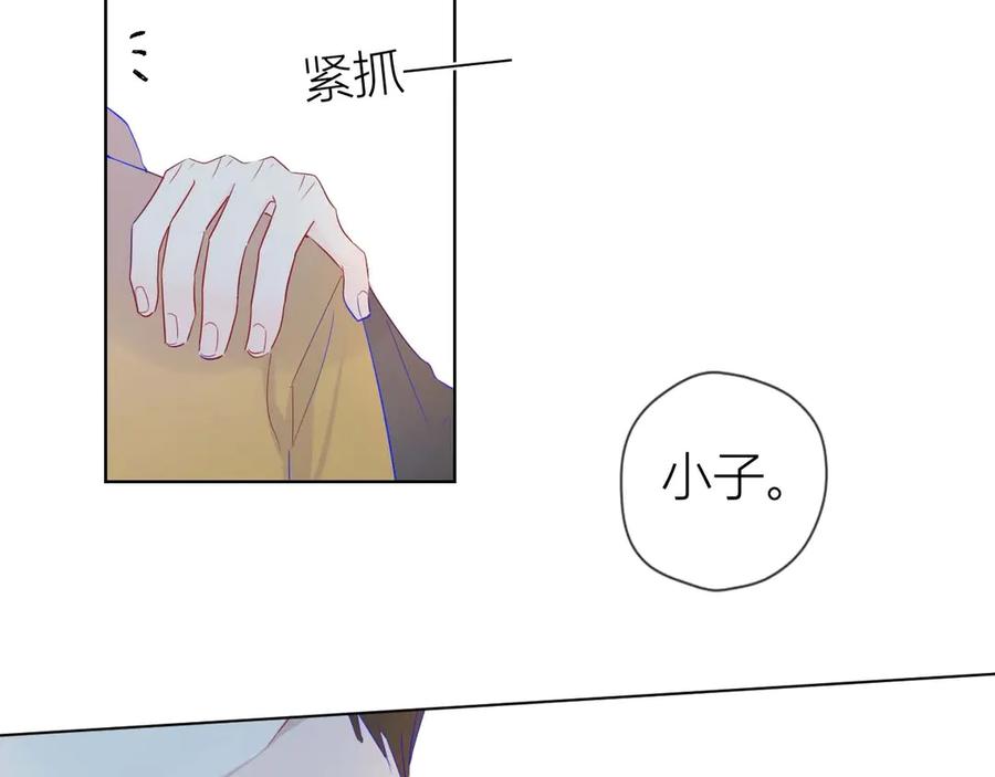 星辰于我 第30话 追与躲 第29页