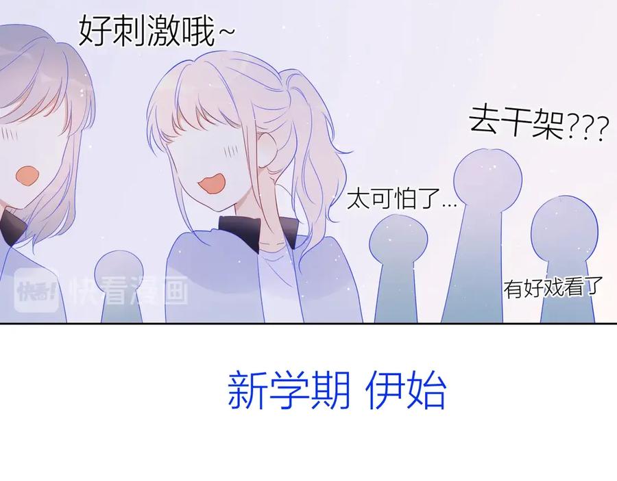 星辰于我 第30话 追与躲 第42页