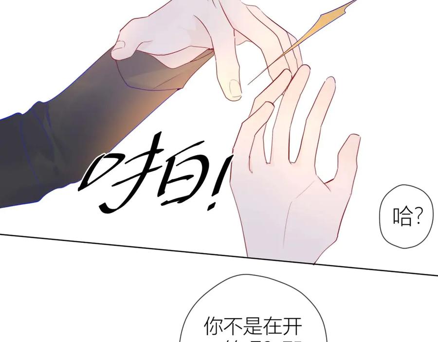 星辰于我 第30话 追与躲 第12页