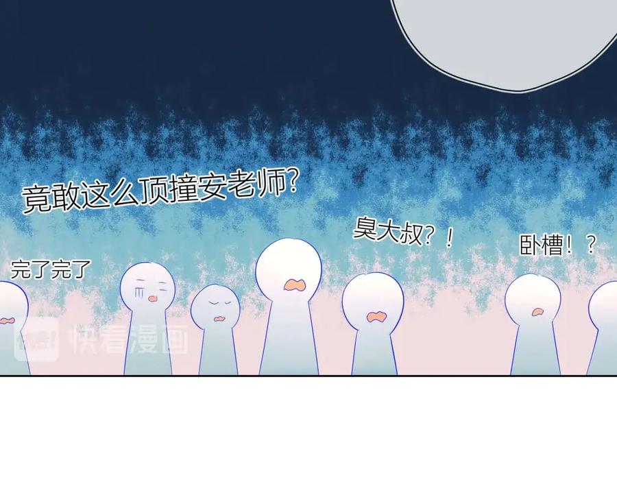 星辰于我 第30话 追与躲 第15页