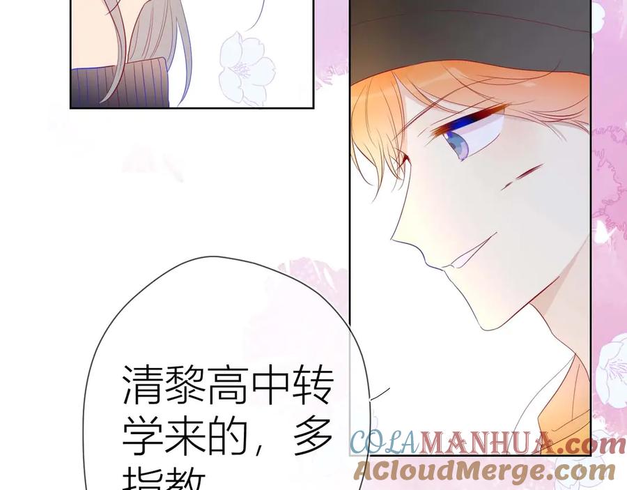 星辰于我 第30话 追与躲 第4页