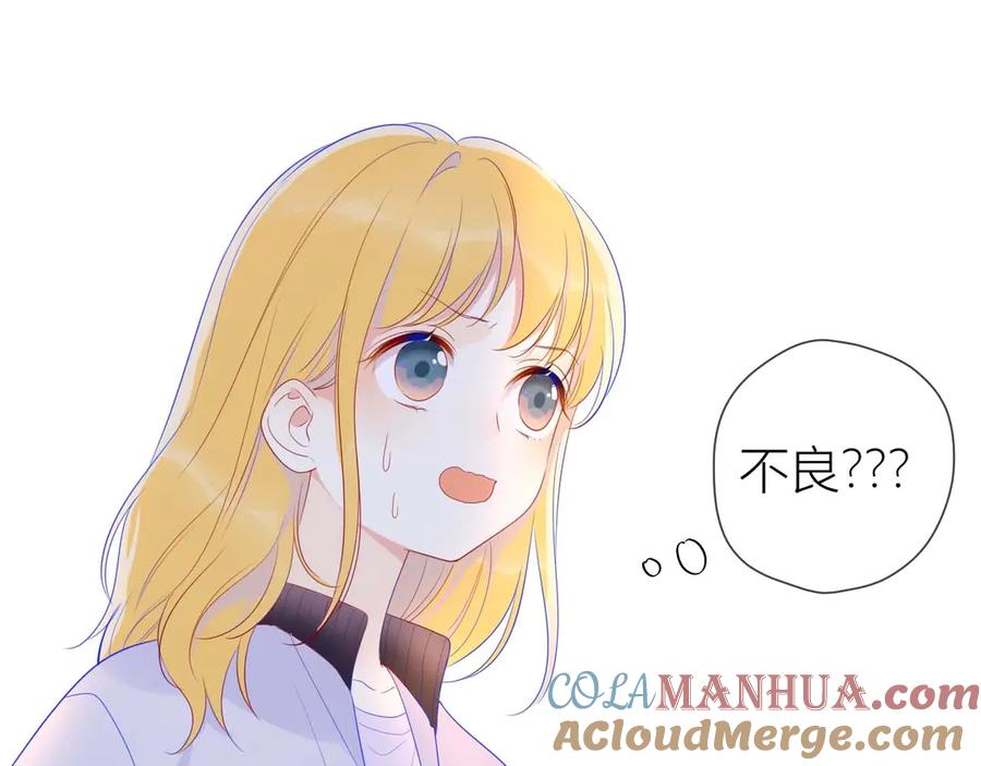 星辰于我 第30话 追与躲 第16页