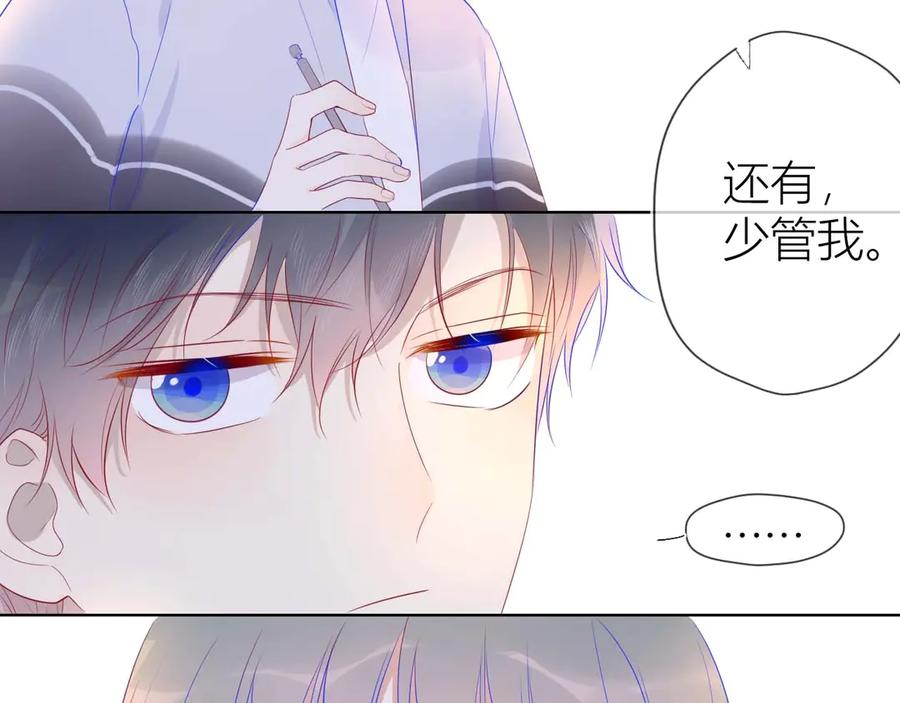 星辰于我 第30话 追与躲 第17页