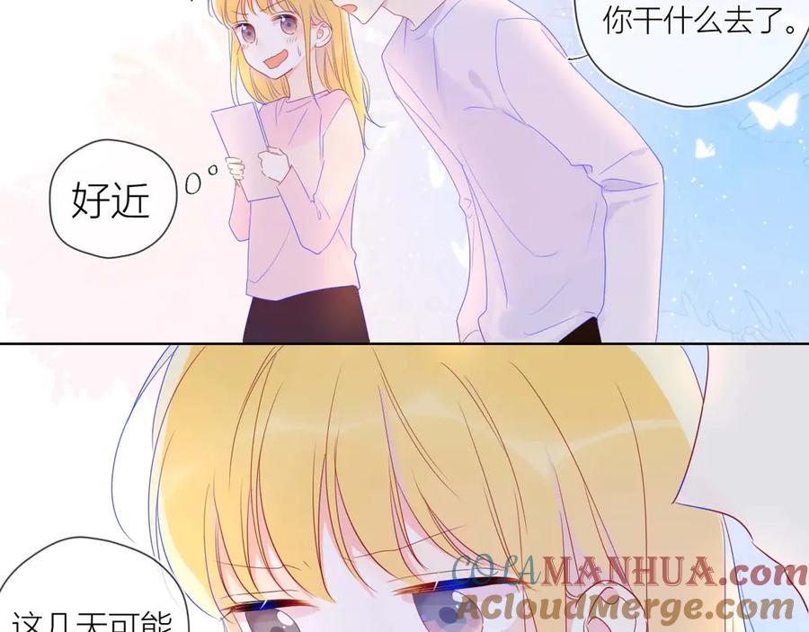 星辰于我 第30话 追与躲 第49页
