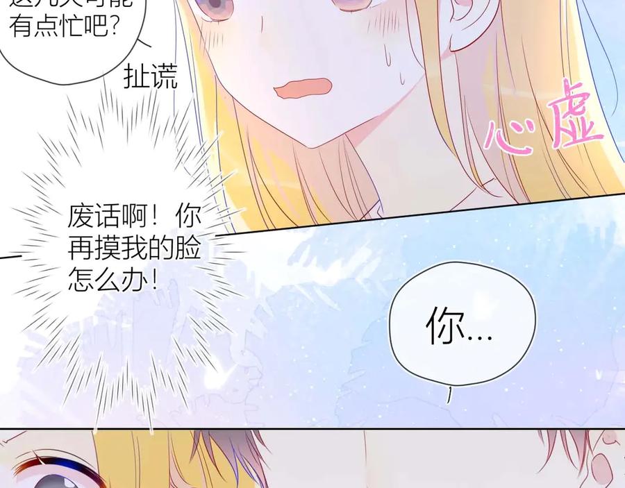 星辰于我 第30话 追与躲 第50页