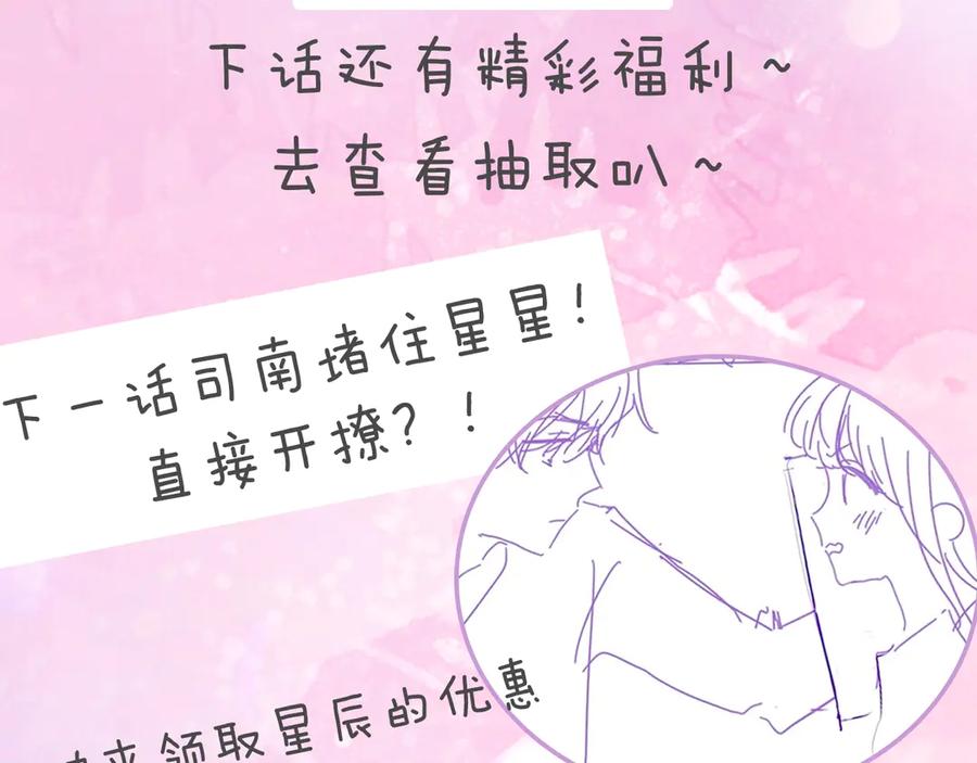 星辰于我 第30话 追与躲 第66页