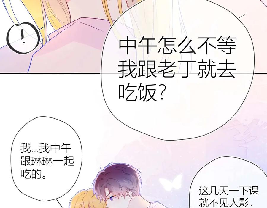 星辰于我 第30话 追与躲 第48页